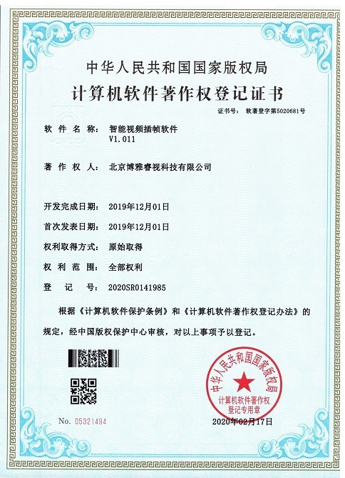 計(jì)算機(jī)軟件著作權(quán)登記證書