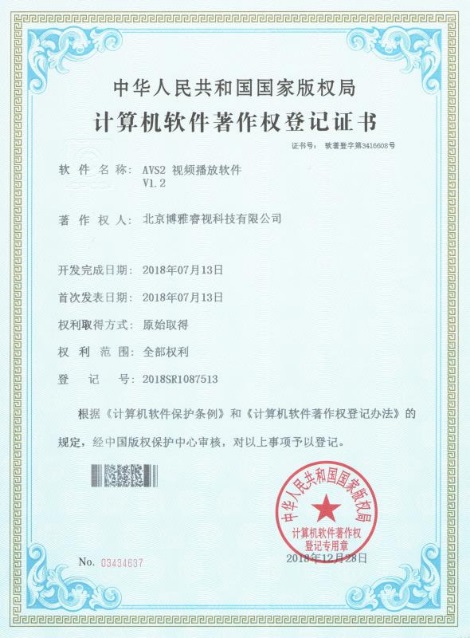 計(jì)算機(jī)軟件著作權(quán)登記證書