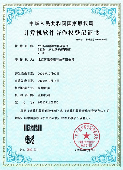計(jì)算機(jī)軟件著作權(quán)登記證書