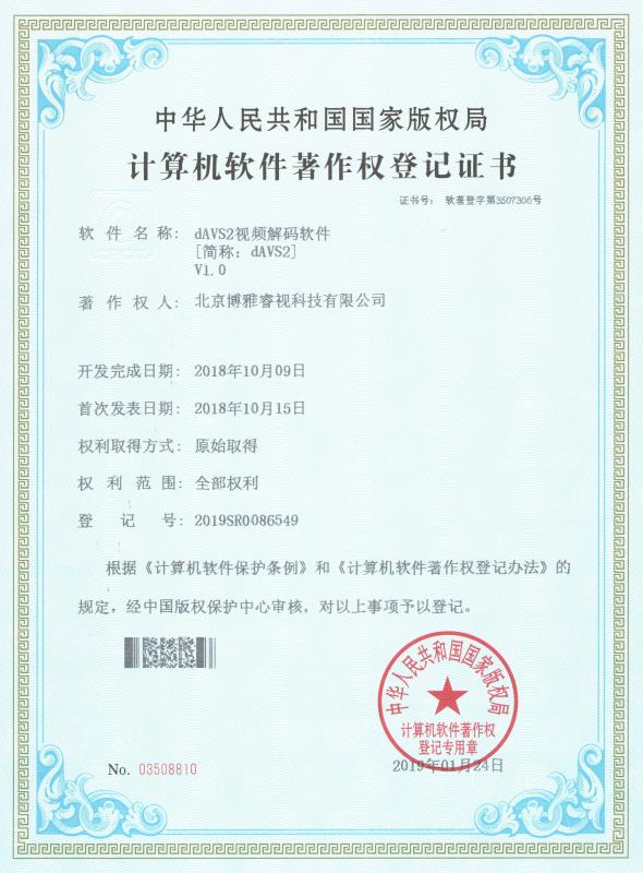 計(jì)算機(jī)軟件著作權(quán)登記證書