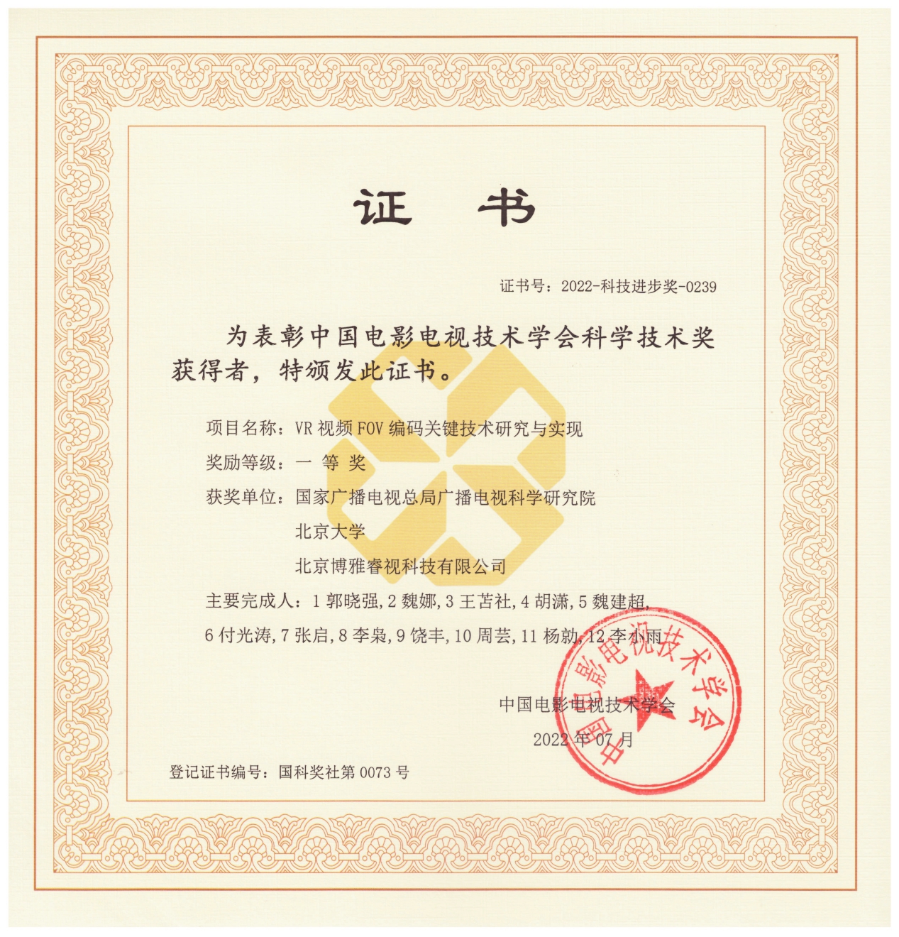 科學(xué)技術(shù)獎(jiǎng)證書