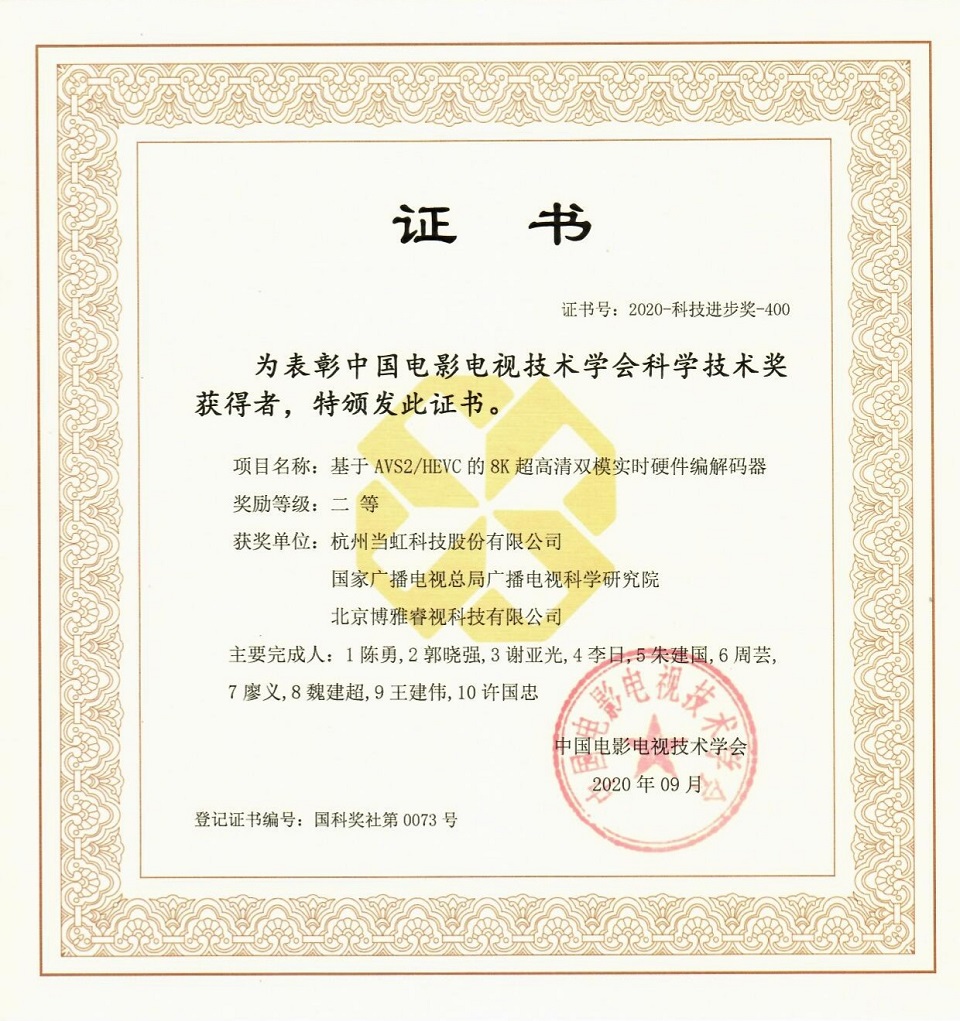 科學(xué)技術(shù)獎(jiǎng)證書