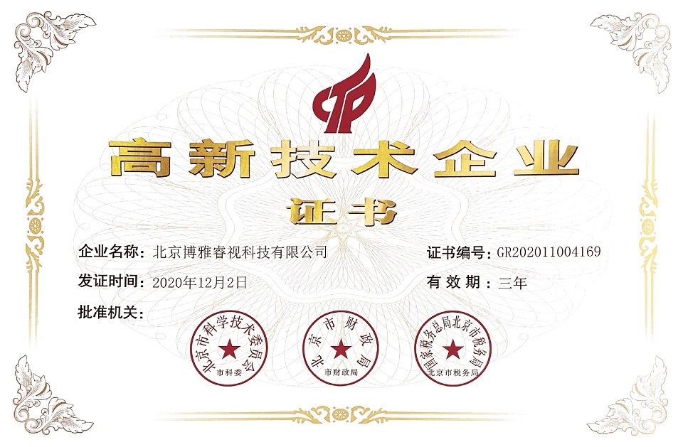 國家高新技術(shù)企業(yè)證書