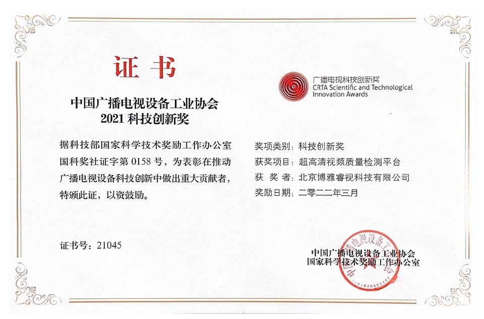 科技創(chuàng)新獎(jiǎng)證書