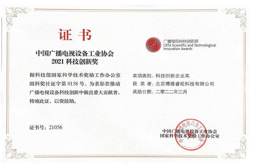 科技創(chuàng)新企業(yè)獎(jiǎng)證書