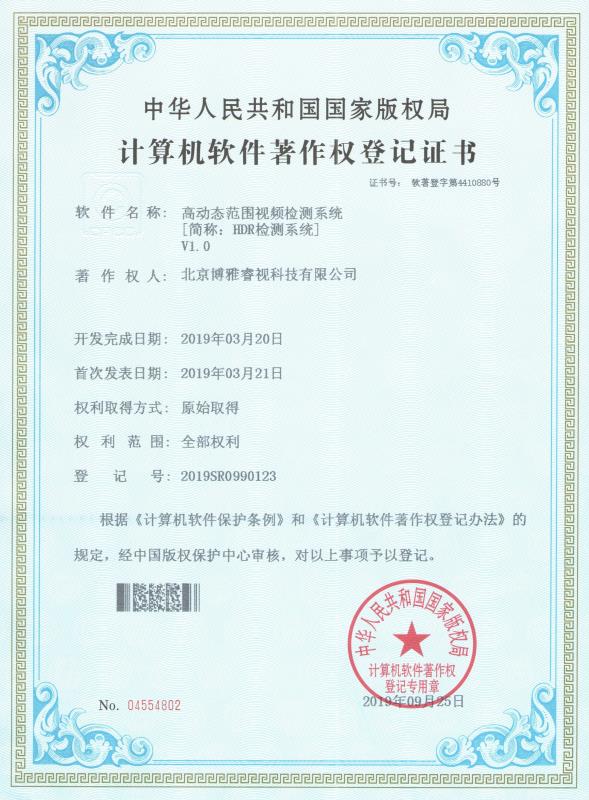計(jì)算機(jī)軟件著作權(quán)登記證書