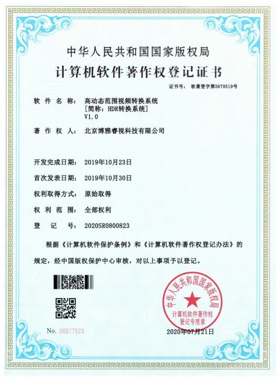 計(jì)算機(jī)軟件著作權(quán)登記證書