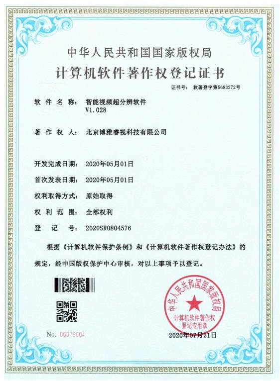 計(jì)算機(jī)軟件著作權(quán)登記證書