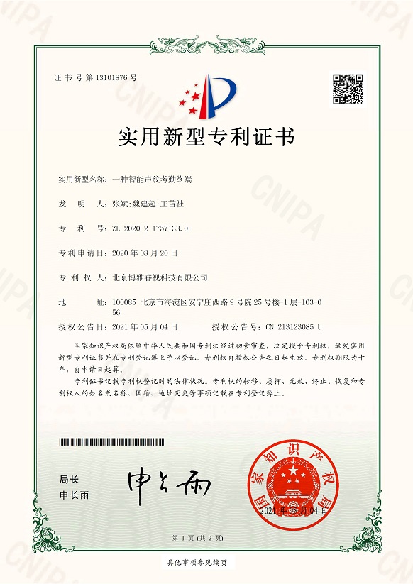 計(jì)算機(jī)軟件著作權(quán)登記證書