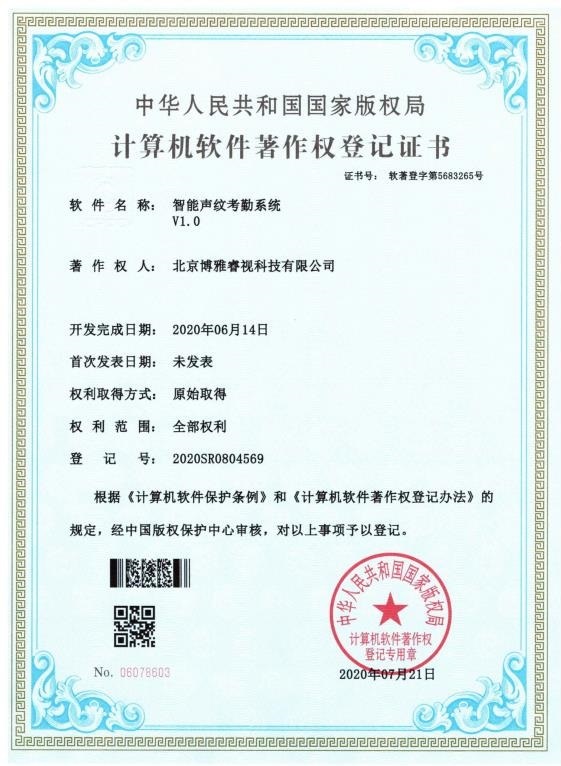 計(jì)算機(jī)軟件著作權(quán)登記證書