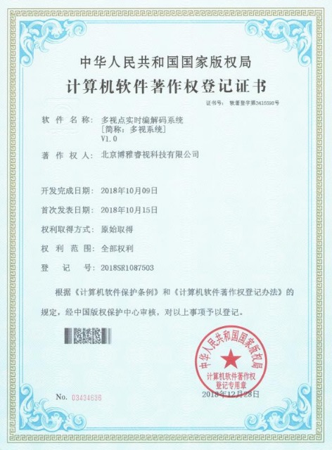 計(jì)算機(jī)軟件著作權(quán)登記證書