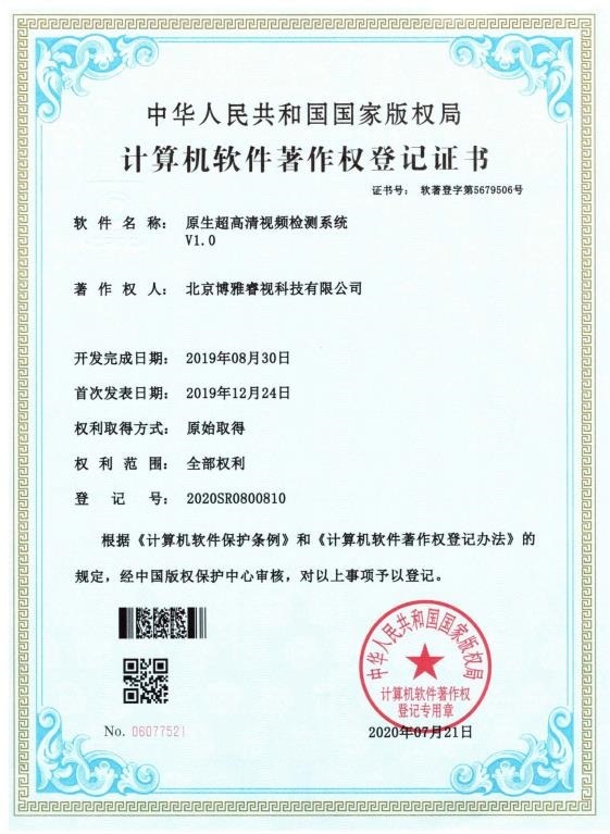 計(jì)算機(jī)軟件著作權(quán)登記證書