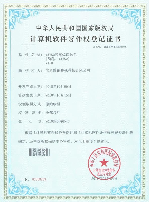 計(jì)算機(jī)軟件著作權(quán)登記證書