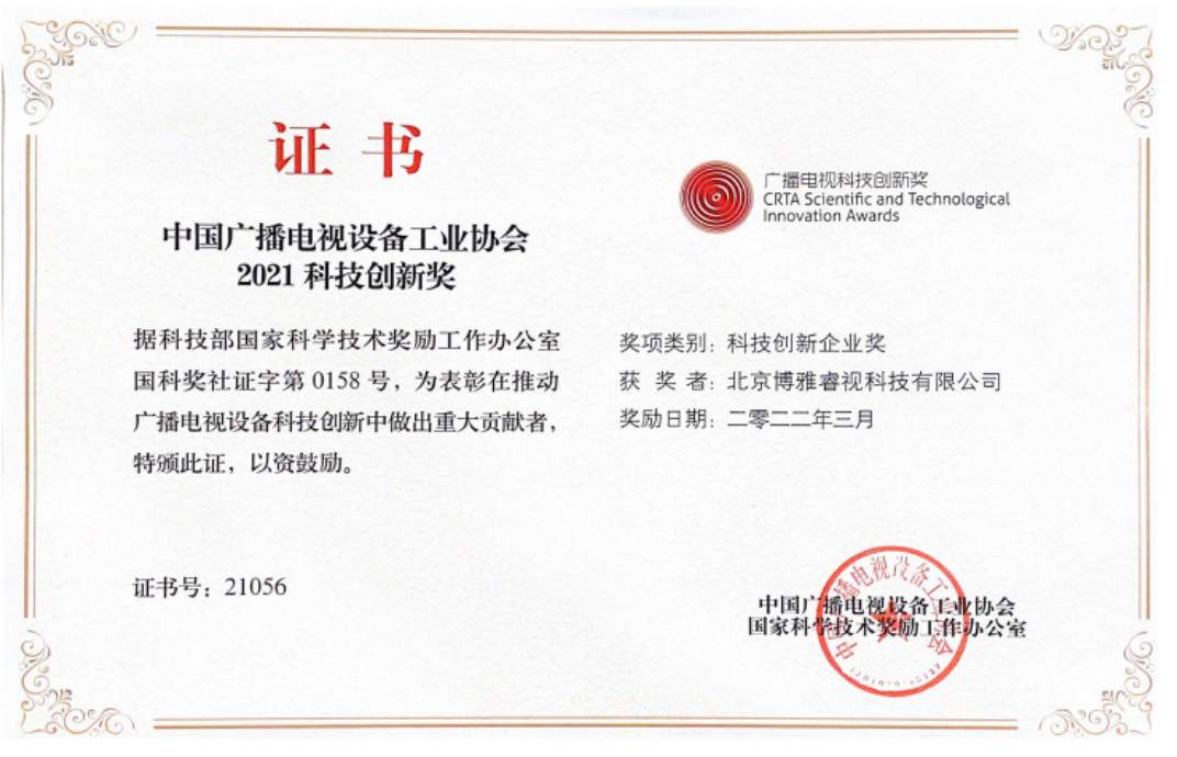 科技創(chuàng)新企業(yè)獎證書